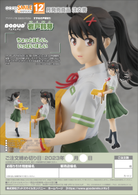 POP UP PARADE Suzume Iwato 5