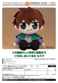 KONO SUBARASHII SEKAI NI SYUKUFUKU WO! 3 Kuripan Plushie Kazuma 2