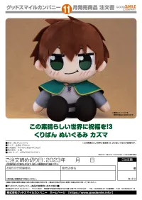 GOOD SMILE COMPANY KONO SUBARASHII SEKAI NI SYUKUFUKU WO! 3 Kuripan Plushie Kazuma - KONOSUBA -God's Blessing on This Wonderful World! - photo 2