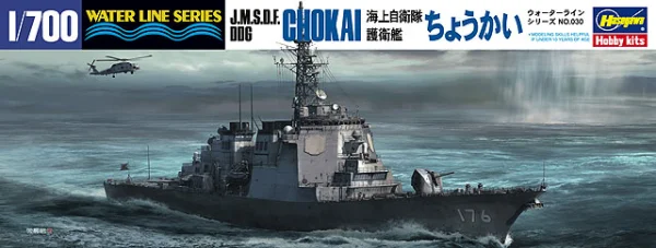 Hasegawa [030] 1:700 J.M.S.D.F. DDG CHOKAI - Scale Kits
