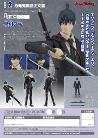 figma Aki Hayakawa 9