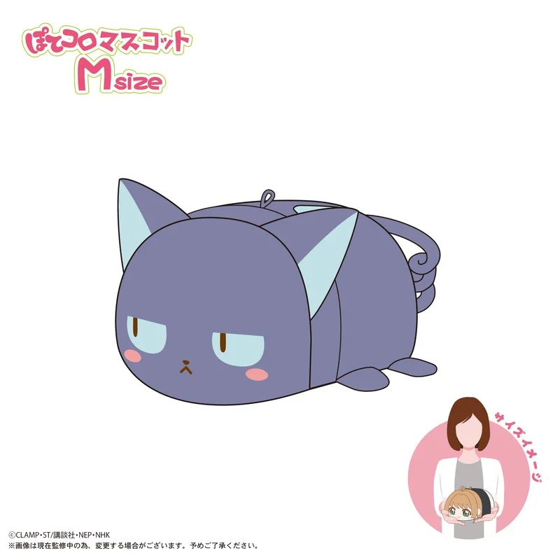 MAX LIMITED Cardcaptor Sakura POTE KORO MASCOT Ｍsize E - Cardcaptor Sakura