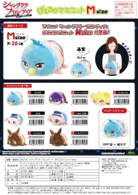 MAX LIMITED POTE KORO MASCOT M SIZE (E) - Shangri-La Frontier - photo 3