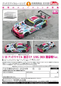 GoodSmile Racing 1/18 Good Smile Hatsune Miku AMG 2024 Season Opening Ver. - Hatsune Miku - photo 5
