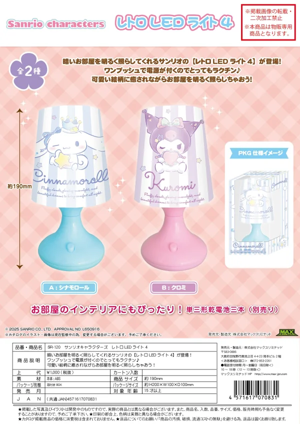 MAX LIMITED SANRIO CHARACTERS Retro LED Light 4 - Sanrio