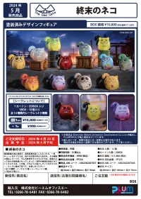 PLUM PMOA Doomsday cat (Set of 12 figures) - Non-Scale Figures - photo 10