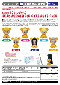 Chocot Tokyo Revengers Chifuyu Matsuno 2