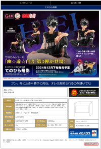 G.E.M. series YuYu Hakusho Palm size Hiei 6