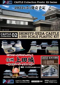 PLUM PMOA Shinsyuy Ueda Castle -w/Sanada Kabuto Paper Craft(re-run) - Scale Kits - photo 1