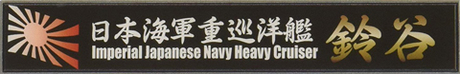 [SNP No105]  Ship Name Plate for IJN Heavy Cruiser Suzuya