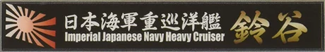 Fujimi [SNP No105]  Ship Name Plate for IJN Heavy Cruiser Suzuya - Kit Accessories