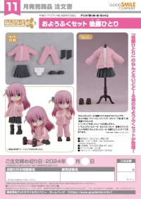 GOOD SMILE COMPANY Nendoroid Doll Outfit Set: Hitori Gotoh - Bocchi the Rock! - photo 7