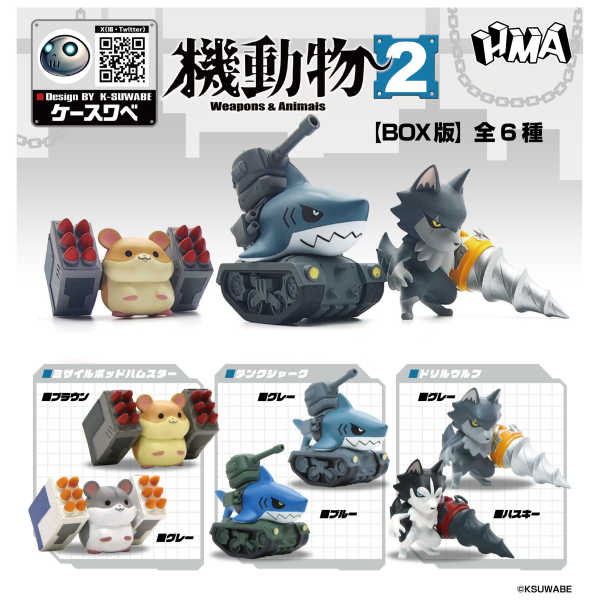 Weapons & Animals Blindbox 02 complete set (Box of 6)