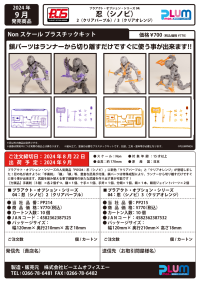 PLA ACT・OPTION・SERIES04：SHINOBI3 clear orange 9