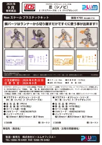 PLUM PMOA PLA ACT・OPTION・SERIES04：SHINOBI3 clear orange - Pla Act Option Series - photo 9