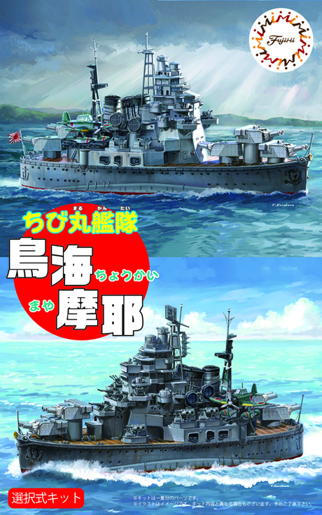 [Qstyle No42] Qstyle Chibimaru Ship Chokai/Maya