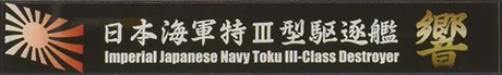Fujimi [SNP No102]  Ship Name Plate for IJN Special Type III Destroyer Hibiki - Kit Accessories