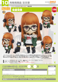 Nendoroid Futaba Sakura(3rd-run) 8