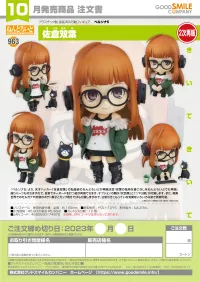 GOOD SMILE COMPANY Nendoroid Futaba Sakura(3rd-run) - Persona 5 - photo 8