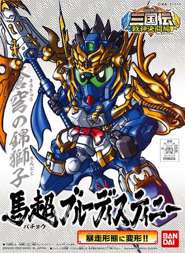 BANDAI HOBBY BB321 Bacho Blue Destiny - SD Gundam Sangokuden Brave Battle Warriors