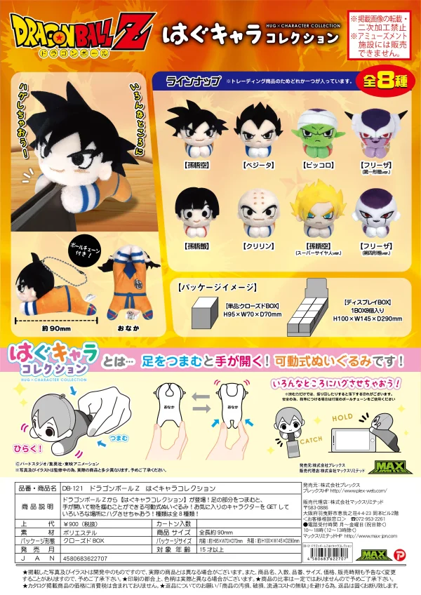 MAX LIMITED Dragon Ball Z HUG CHARACTER COLLECTION - Dragon Ball Z