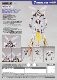 MODEROID RahXephon 13