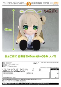 GOOD SMILE COMPANY Chocopuni Big 40cm Plushie Nonomi - Blue Archive - photo 1