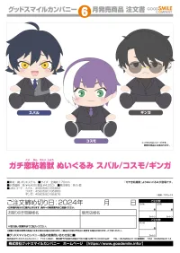 GOOD SMILE COMPANY Obsessive Fangirl Horror Plushie Cosmo - Obsessive Fangirl Horror - photo 2