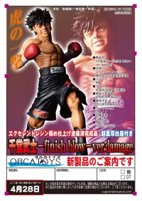 ORANGE CAT INDUSTRY Takeshi Sendou－finish blow－ver.damage - Hajime no Ippo - photo 29
