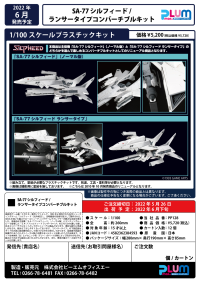 SA-77 SILPHEED Lancer type convertible kit 10