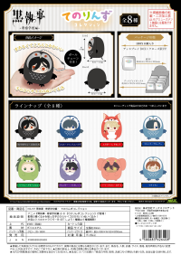 Black Butler Tenorins Collection (8pc per box) 1