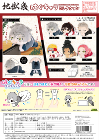JIGOKURAKU - HELL'S PARADISE HUG CHARACTER COLLECTION KEY CHAIN BLIND BOX
