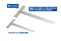 HG Stainless Steel T Ruler [L] 3