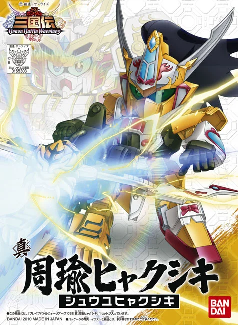 BANDAI HOBBY BB Sangokuden Animation - 032 Shin Shuyu Hyakushiki - SD Gundam Sangokuden Brave Battle Warriors