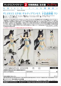 GOOD SMILE COMPANY PLAMAX GP-04 Guilty Princess Underwear Body Girl Ran - Guilty Princess - photo 11