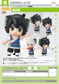 GOOD SMILE COMPANY Nendoroid Luo Xiaohei - The Legend of Hei - photo 8