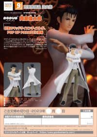 POP UP PARADE Rintaro Okabe 9