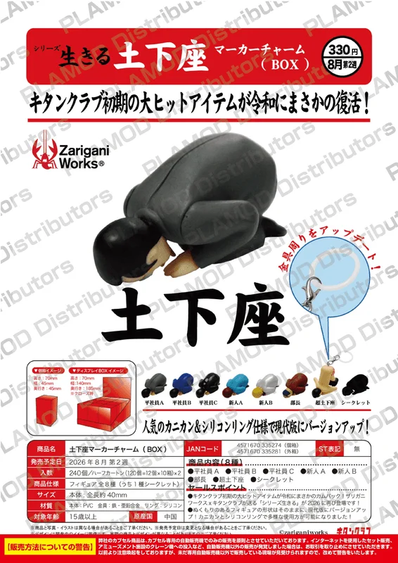 KITAN CLUB Dogezā Marker Charm (BOX) - Blind Boxes