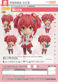 Nendoroid Kokona Otori 7
