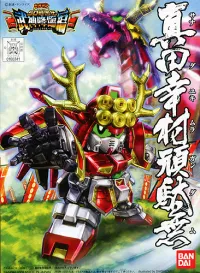 BANDAI HOBBY BB343 Sanada Yukimura Gundam - SD BB - photo 1