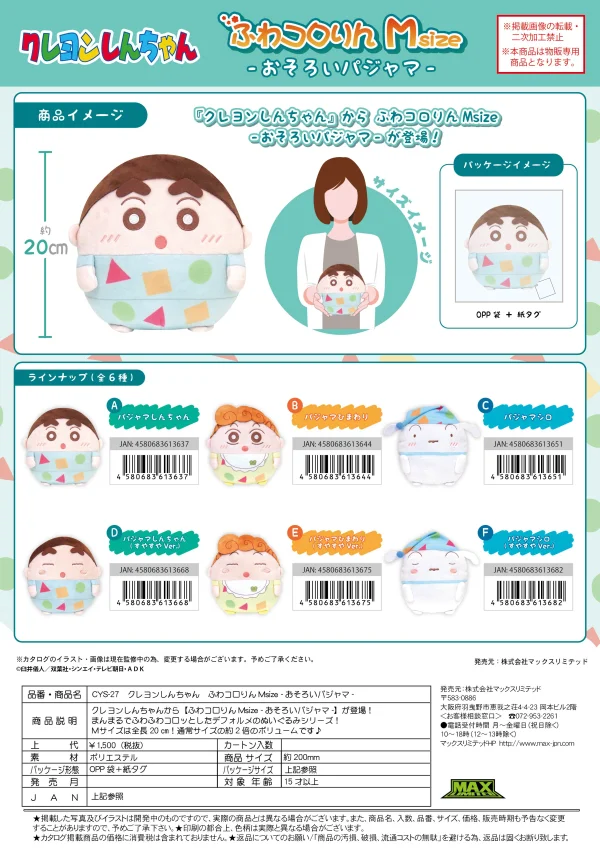 MAX LIMITED [PLUSH] FUWA KORORIN M SIZE (E) - CRAYON SHIN-CHAN