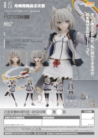 figma Mio 14