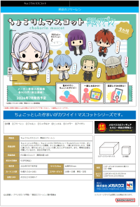 Chokorin Mascot Frieren：Beyond Journey's End (1pc / 6pc per box) 14