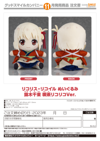 Lycoris Recoil Plushie Chisato Nishikigi: Cafe LycoReco Ver. 2
