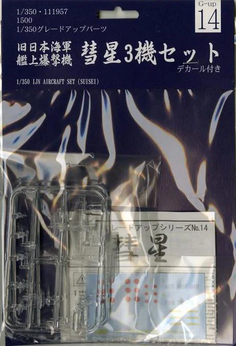 Fujimi [G-up No14] 1/350 Aircraft model set SUISEI - Kit Accessories