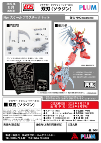 Pla Act Option Series3：Soujin（Double blade）(re-run) 10