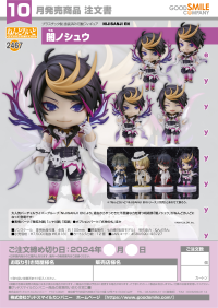 Nendoroid Shu Yamino 8