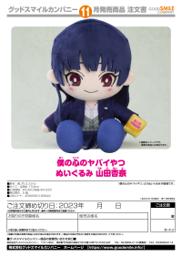 The Dangers in My Heart Plushie Anna Yamada 2