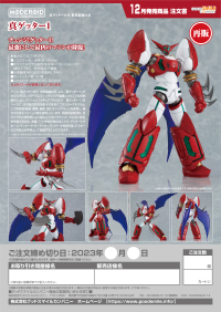 MODEROID Shin Getter 1(re-run) 11