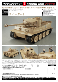 figma Vehicles Tiger I 8